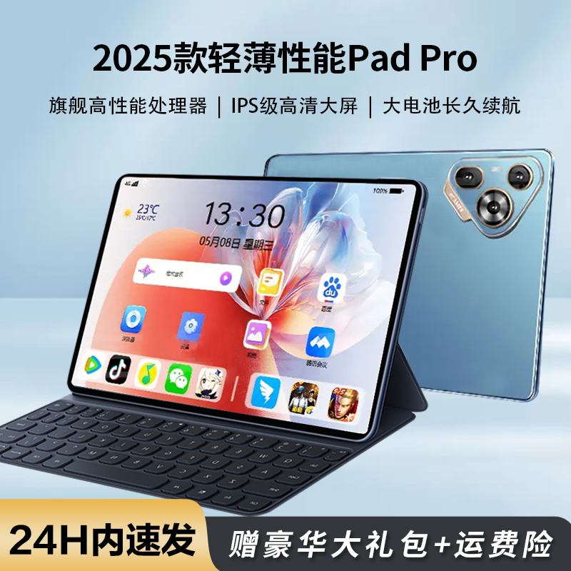 2025新款平板电脑pad游戏高清大屏护眼影音娱乐办公学习二合一cs