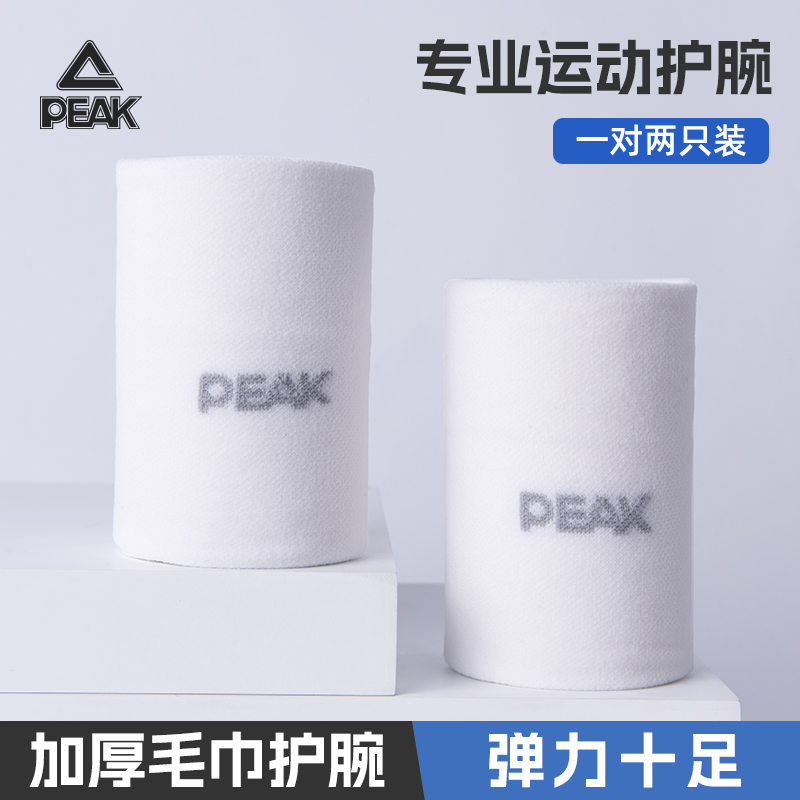 匹克运动护腕柔软舒适健身户外透气薄款跑步速干擦汗弹力毛巾