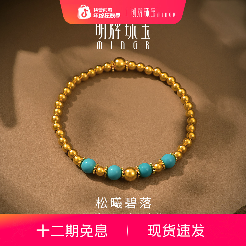 明牌珠宝古法黄金圆珠手串 松曦碧落足金绿松石金珠手链AFK0425