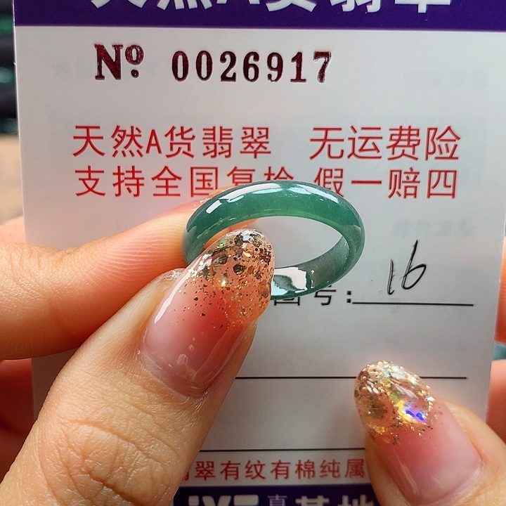翡翠戒指未镶嵌卡牌
