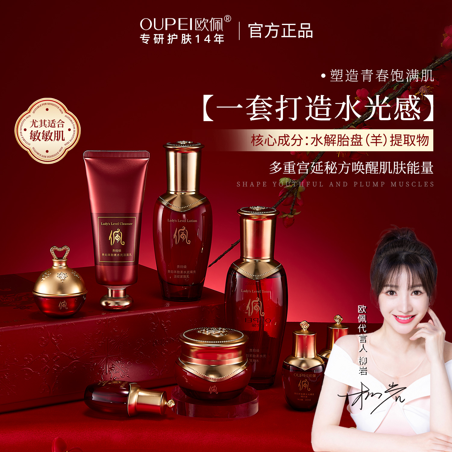 【秋冬限定款礼品套装】贵妇羊胎素水光填充舒缓八件套抗皱紧致套盒