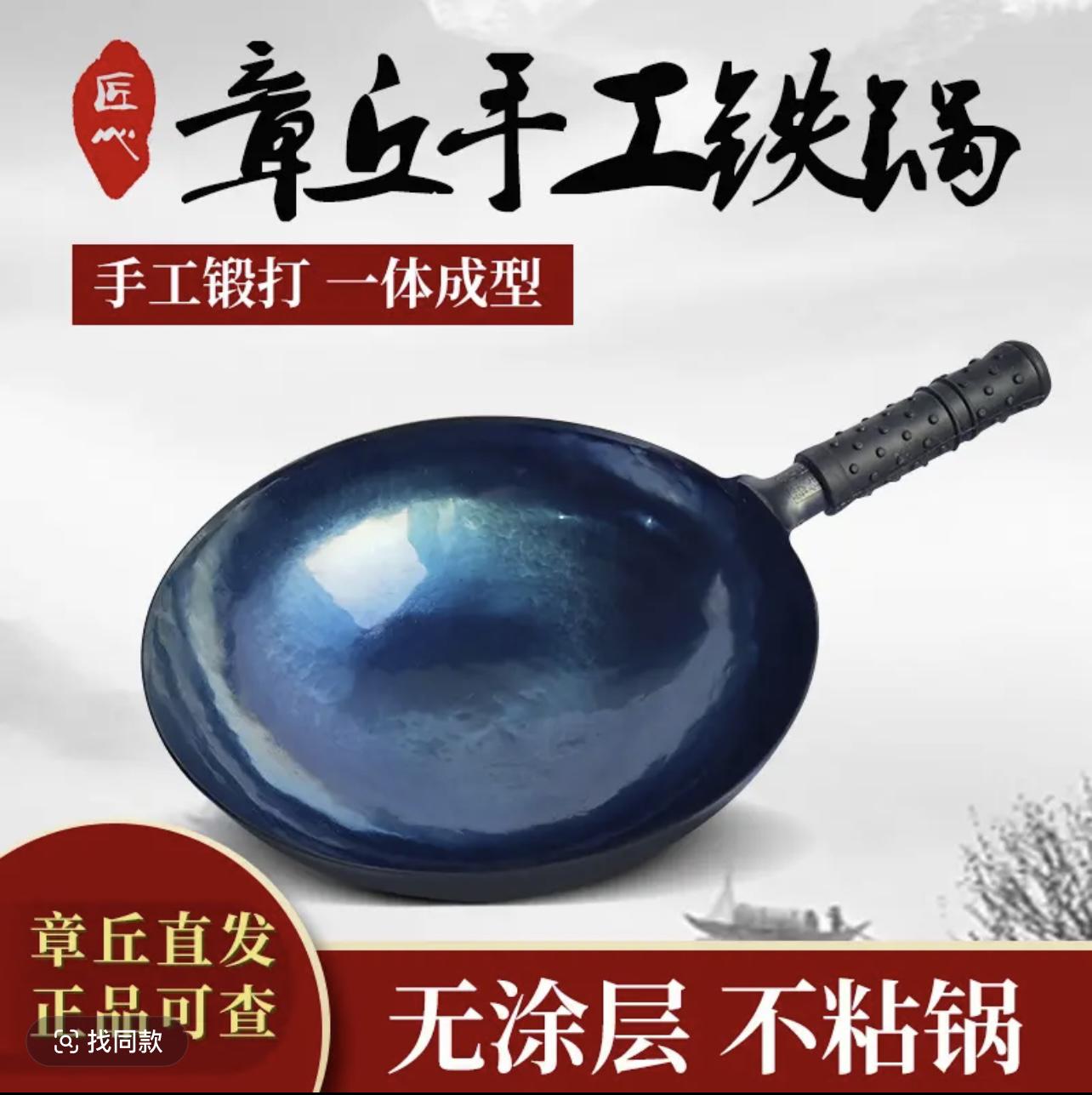 章丘手工铁锅锻打老式炒菜锅家用镜面款炒锅无烟省油无涂层不粘锅