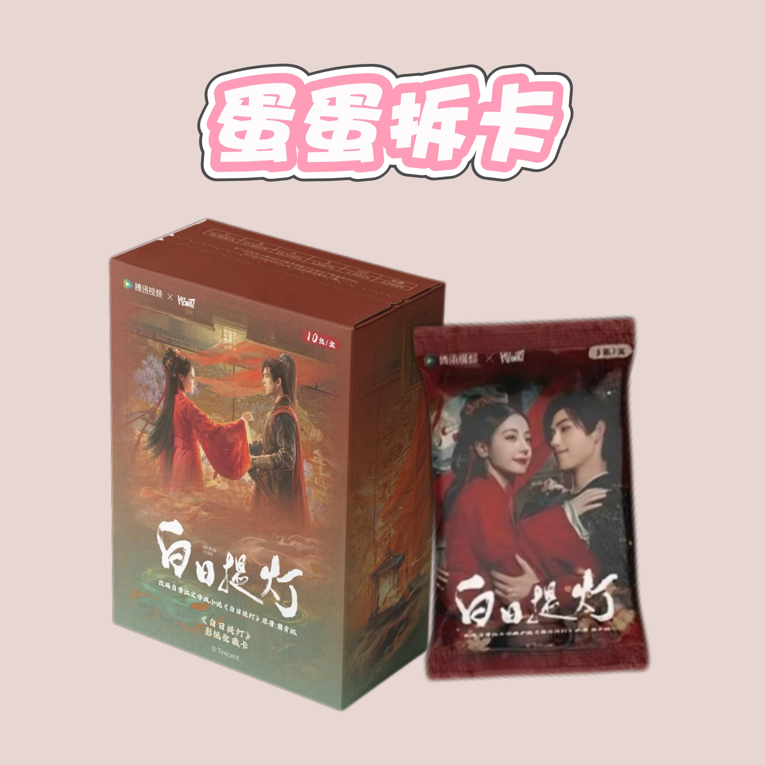 蛋蛋【宝宝巴士】Hitcard-《白日提灯》—官方影视收藏卡（代拆）