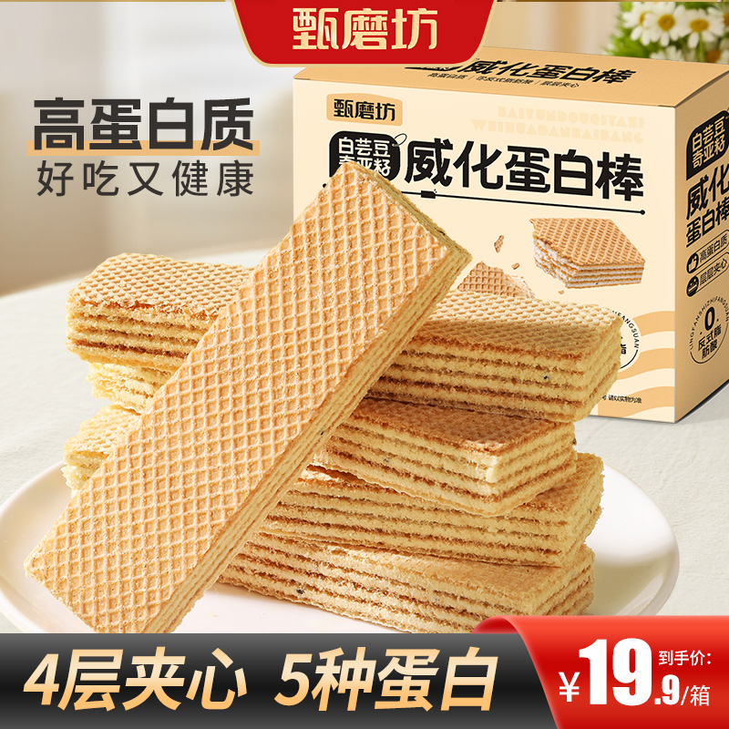 白芸豆奇亚籽威化蛋白棒(豆乳风味)运动饱腹健身健康夹心好吃解馋