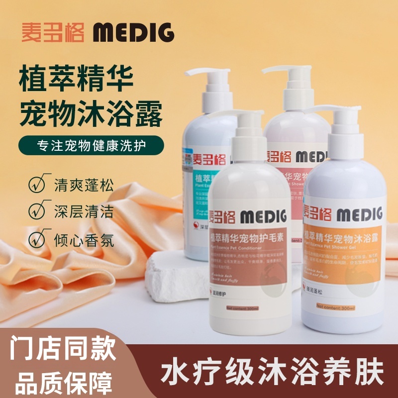 麦多格宠物沐浴露猫咪狗狗深层清洁柔顺护毛保湿宠物香波护毛素