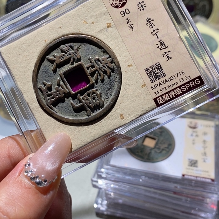 铜觅泉古钱币 小凤