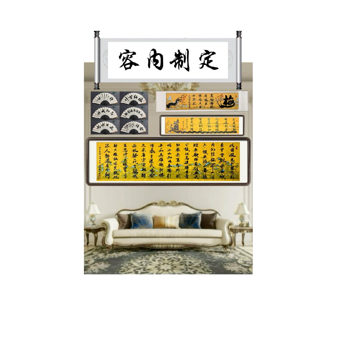 7号小白羊手写作品定制专拍1 卷轴四尺对开（4-7字）