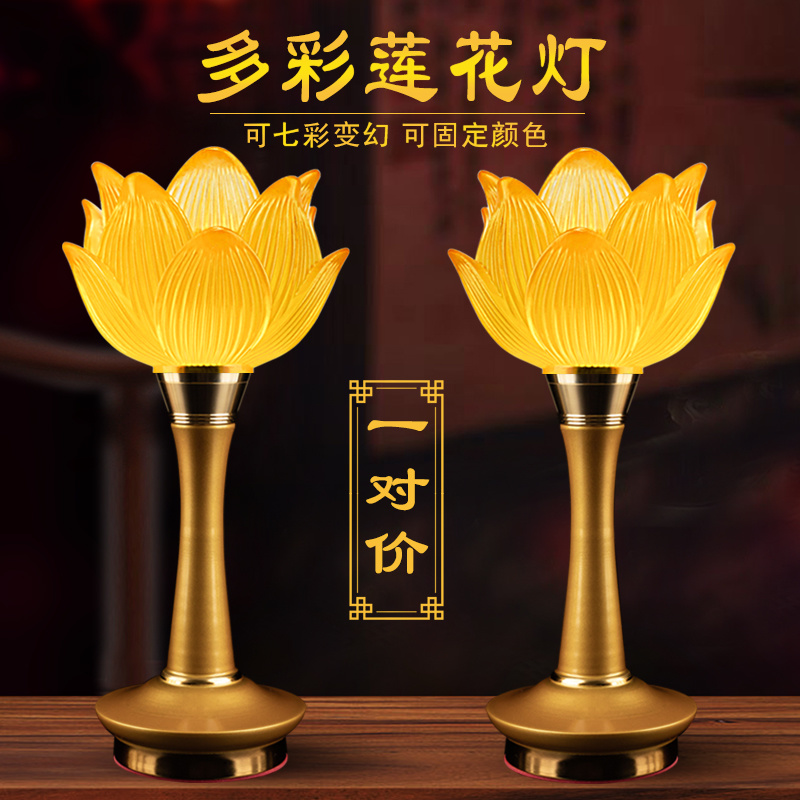 七彩琉璃LED莲花灯插电充电两用佛前长明灯家用装饰