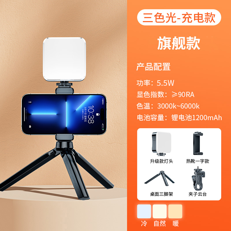 口袋美颜三色补光灯四件套充电便携桌面支架