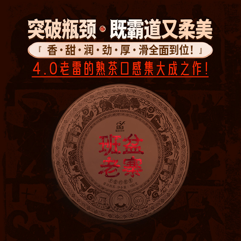 【醇厚香甜】2023年春茶发酵《班盆老寨》古树普洱茶熟茶饼茶150g