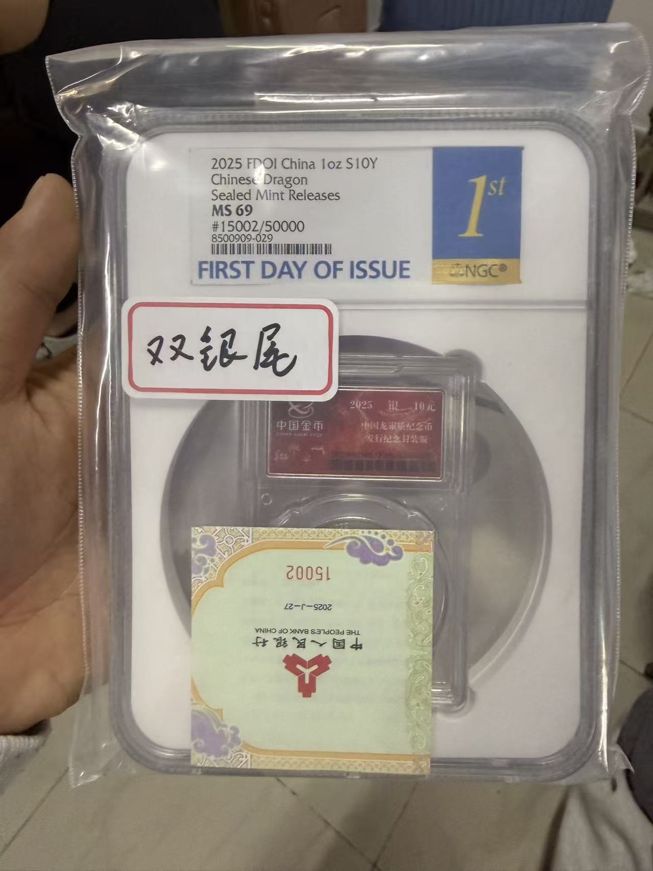 封装版龙银币69分 无347