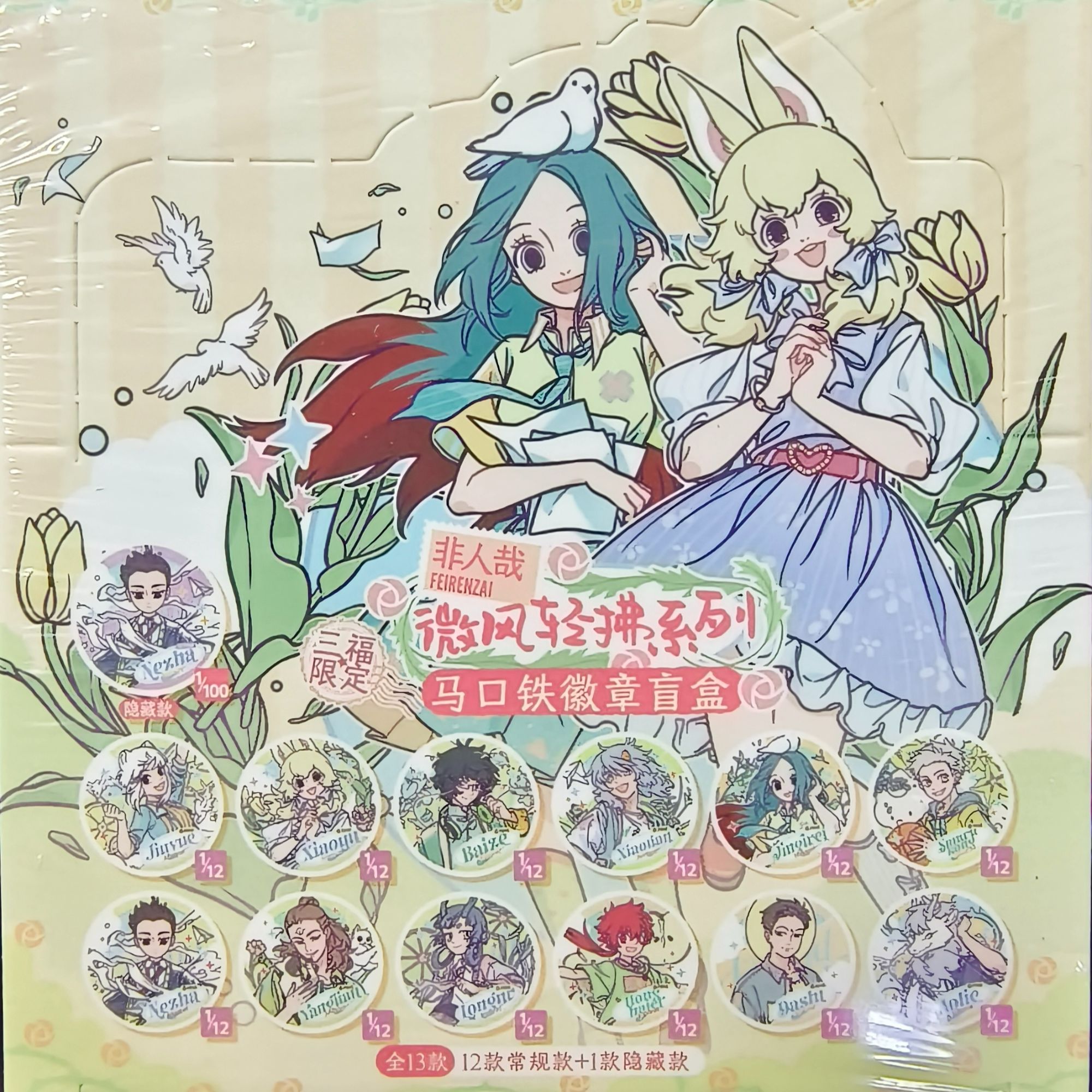 分子互动盲袋大混池