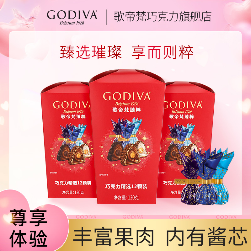 【发3盒到手36颗】歌帝梵GODIVA旗舰店臻粹果仁巧克力礼盒伴手礼