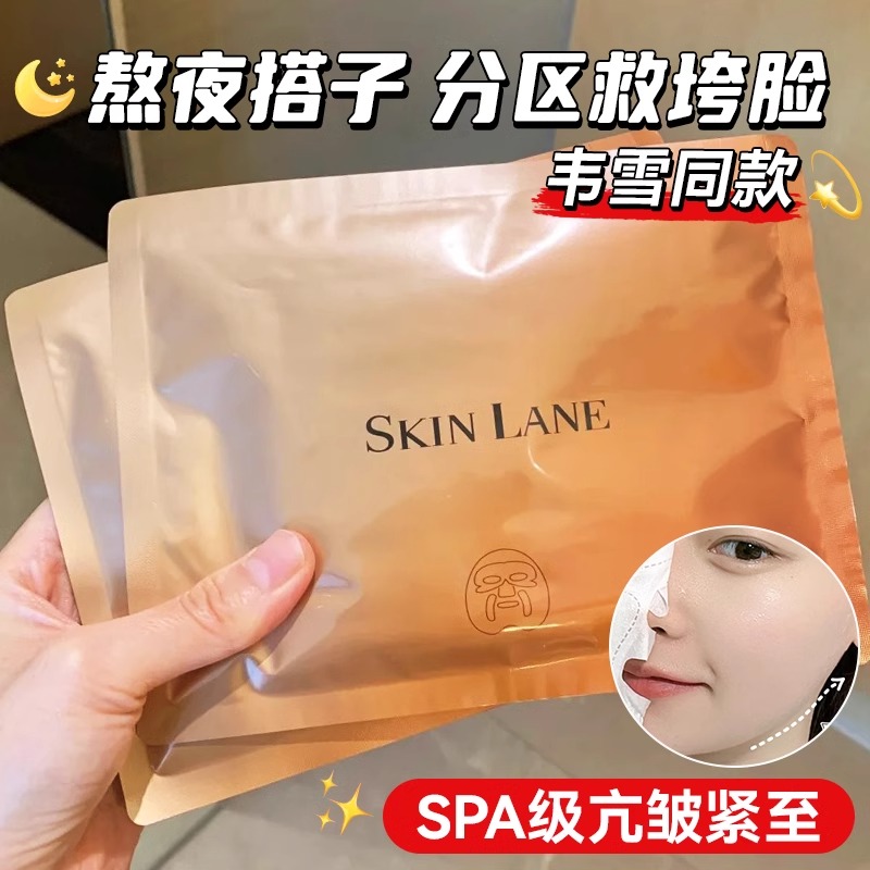 skinlane肌侣大师面膜亢皱紧致提拉v脸淡纹补水保湿