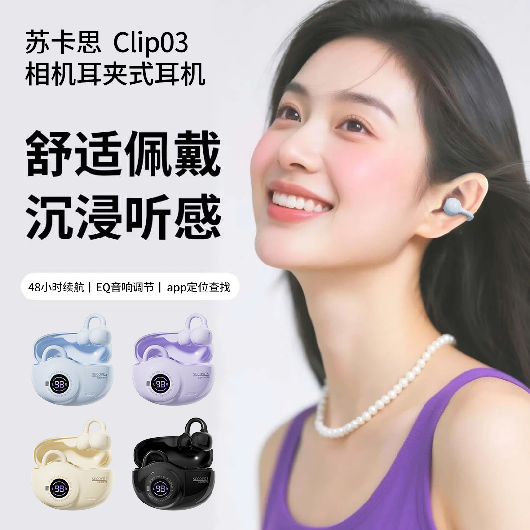 苏卡思2025年新款相机AI无线耳夹式蓝牙耳机HIFI音质长超长续航