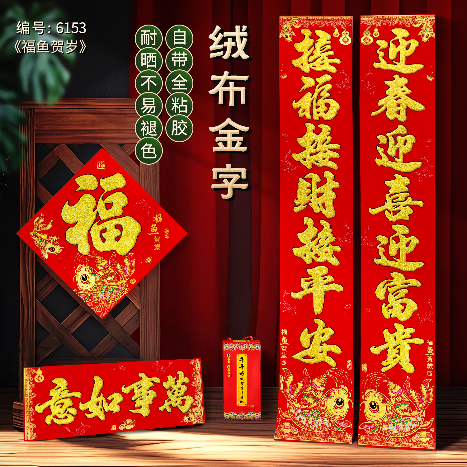 2026新款马年春节对联过年大门高档植绒家用对联新年绒布春联礼盒