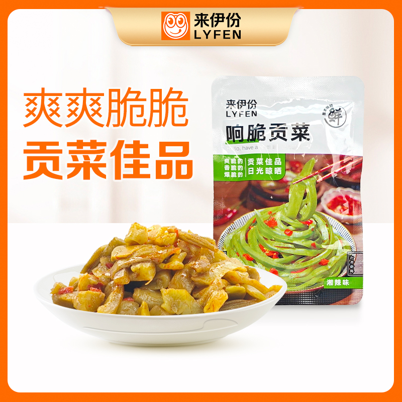 【到手2包】来伊份响脆贡菜 约29g/包