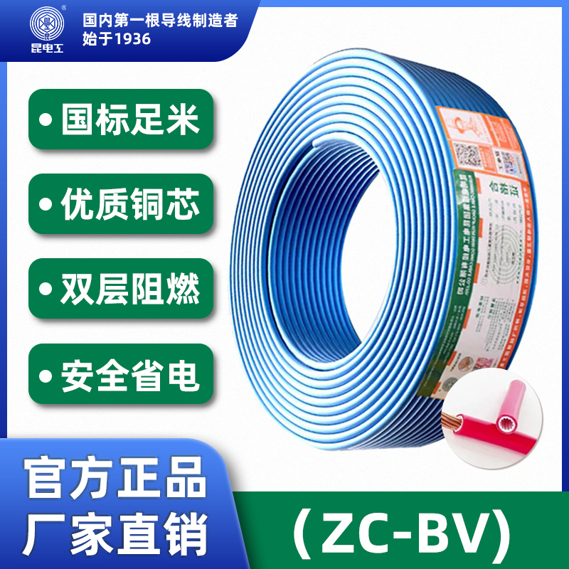 国标阻燃电线 硬线 ZC-BV 家装电线 厂家直销 1.5/2.5/4/6平方