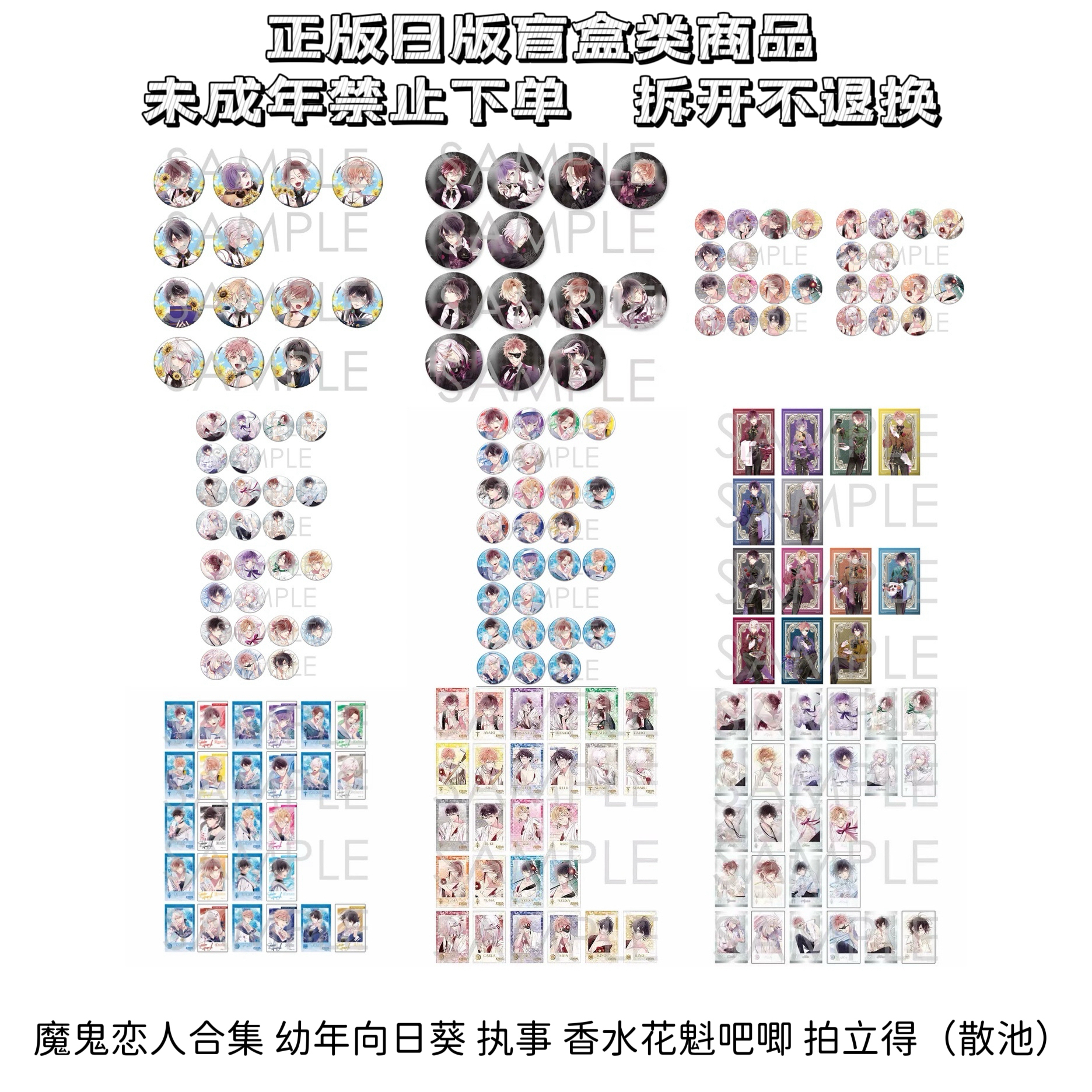 【魔鬼恋人】餐盘扭蛋 向日葵 花魁 香水吧唧拍立得盲盒（盲盒代拆）