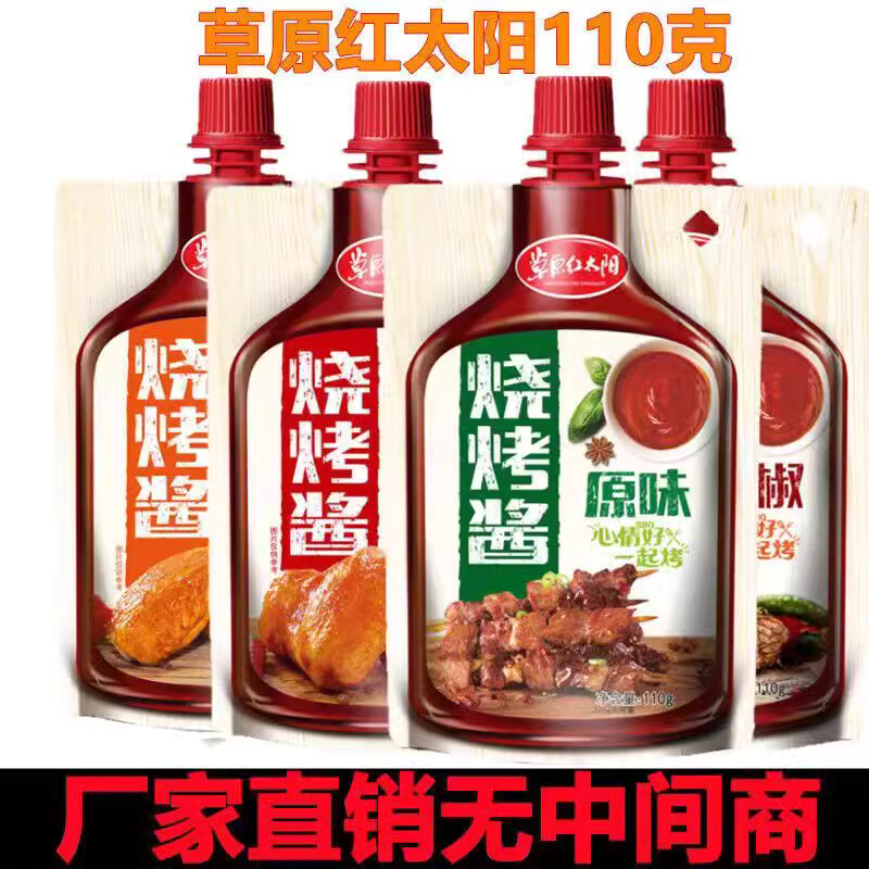 草原红太阳烧烤专用调味料烤肉串酱0添加腌制蘸料刷酱酱酱料包