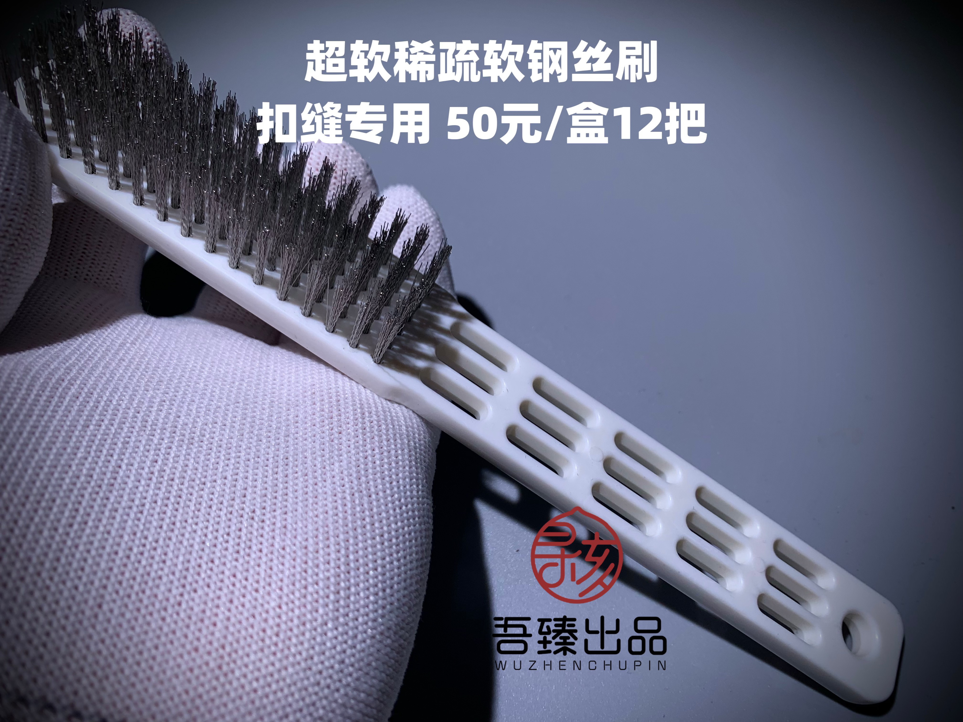 文玩核桃打底扣缝软钢丝