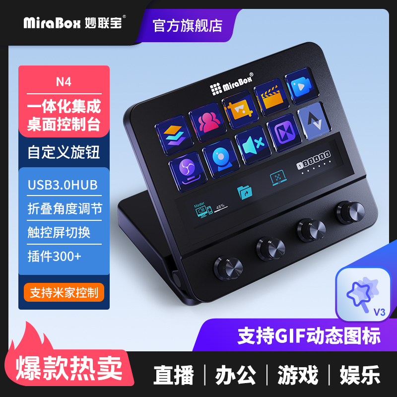 妙联宝N4带屏幕自定义小键盘带触屏旋钮streamdeck可视化直播控台