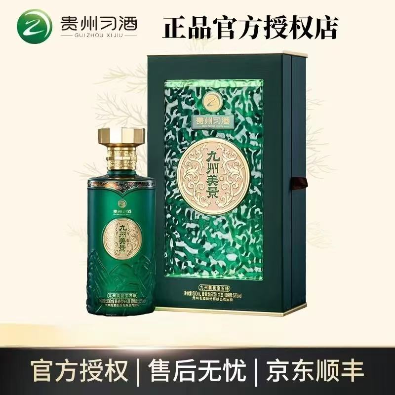 习酒九州美景宝石绿  酱香型白酒53度500ml*1瓶