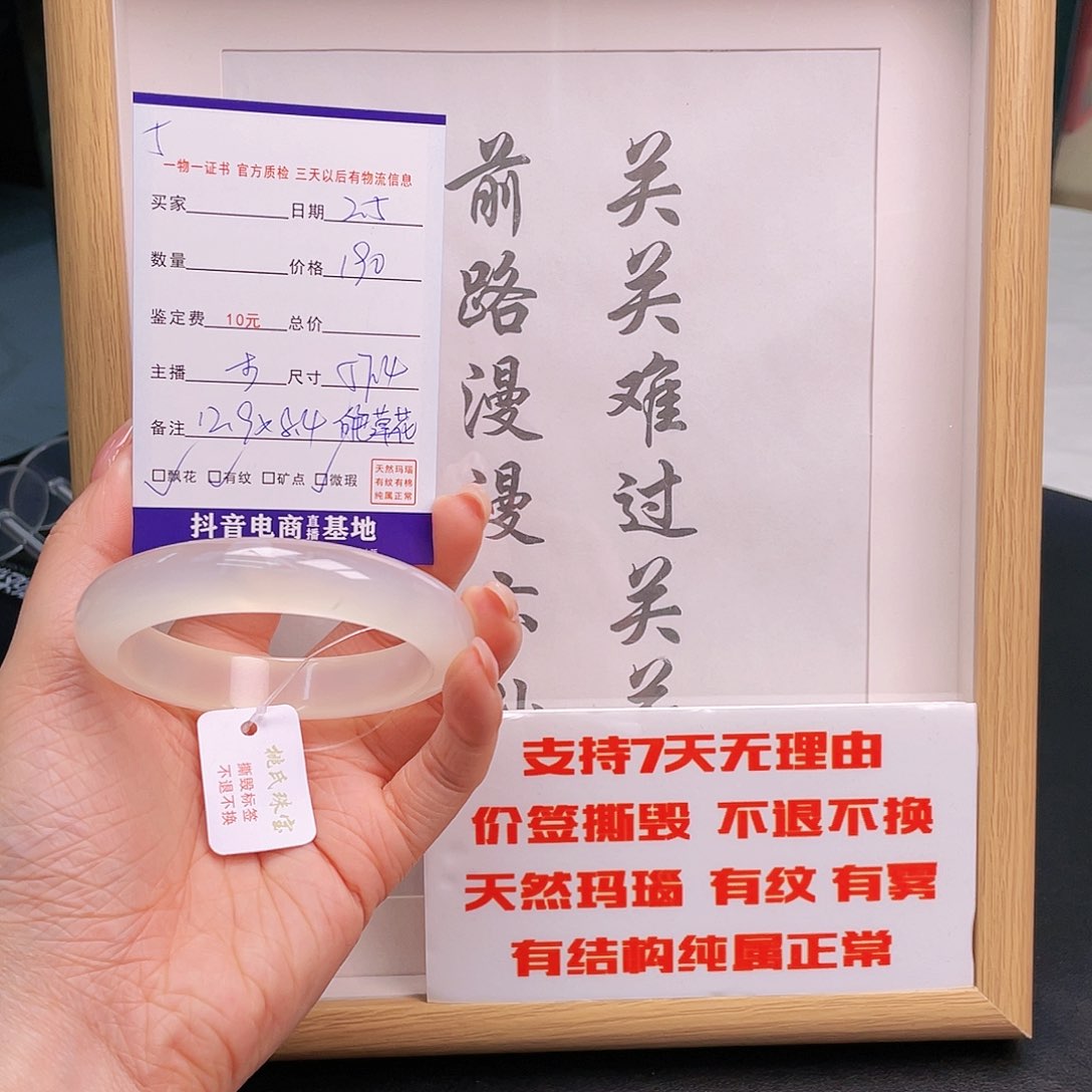 玛瑙/玉髓手镯未镶嵌鑫***板5