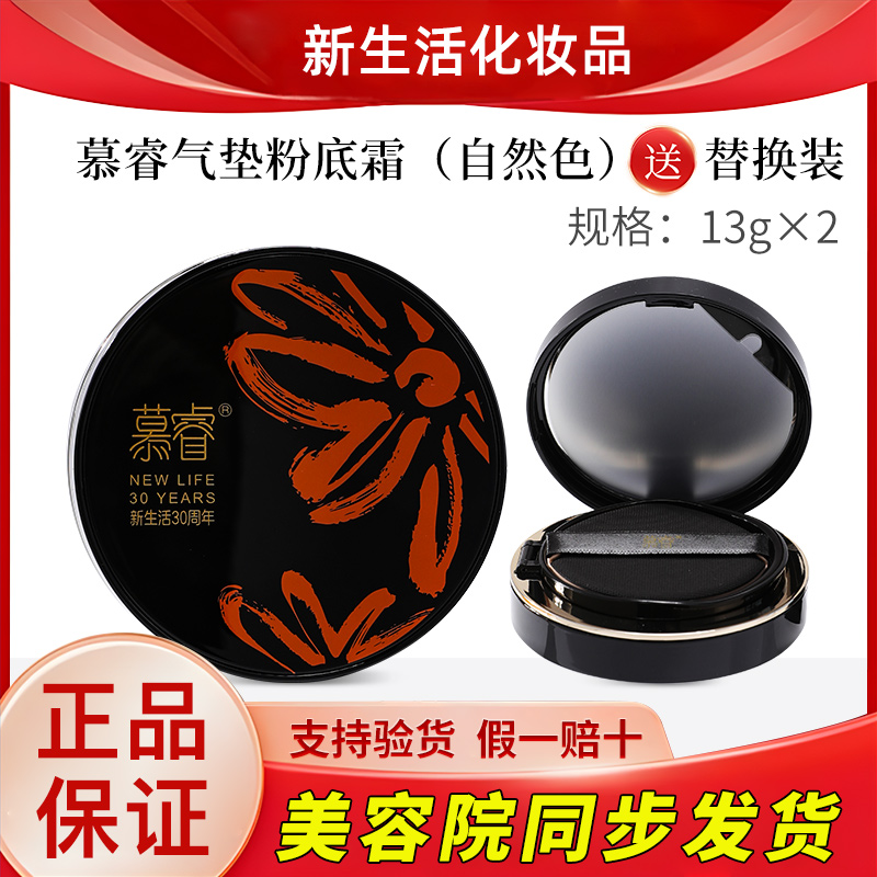 新生活化妆品慕睿凝颜气垫粉底霜口红系列套装盒遮瑕官方正品旗舰