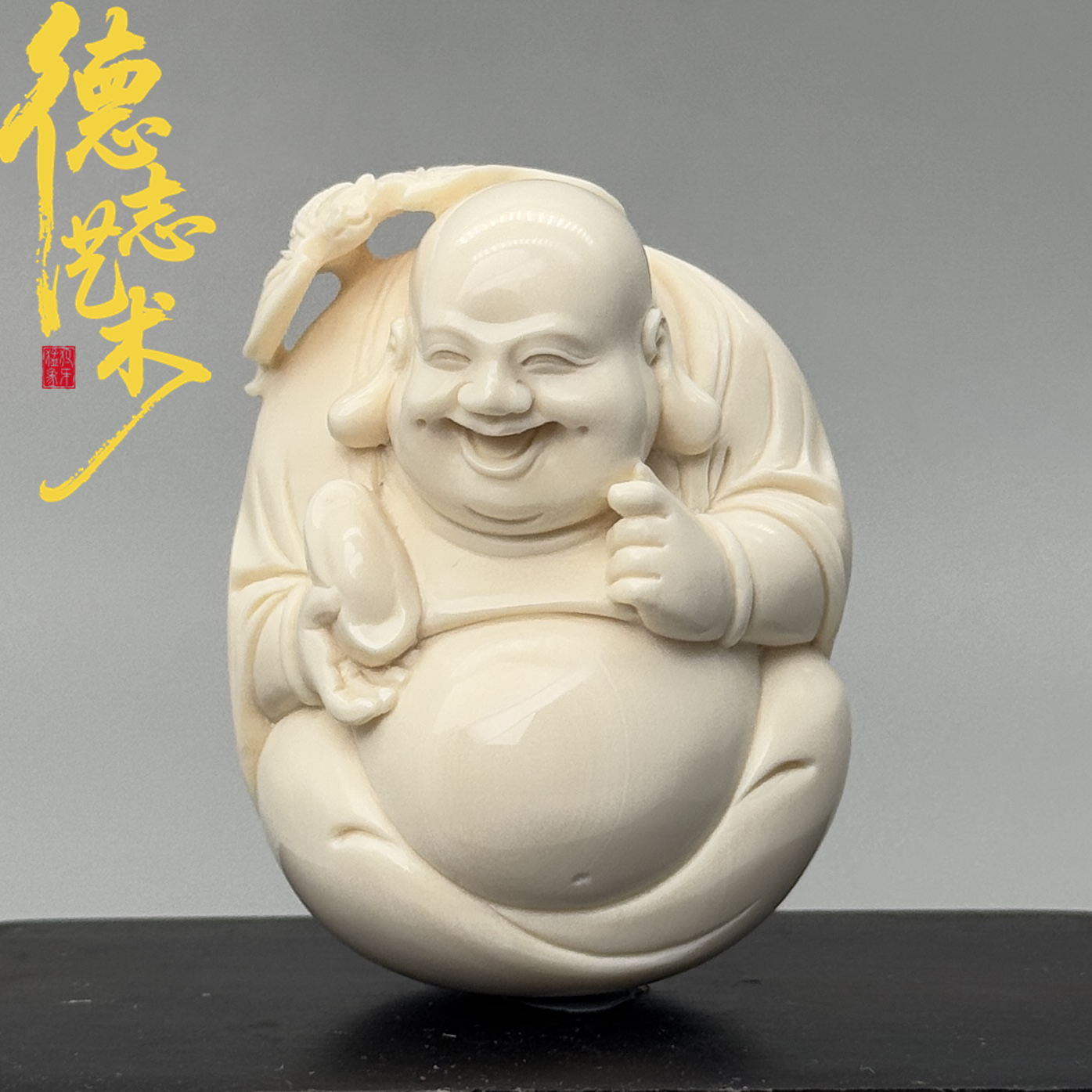 DEZHI/德志【弥勒把件】50*38*25mm精工一等白冰料猛犸牙手把件