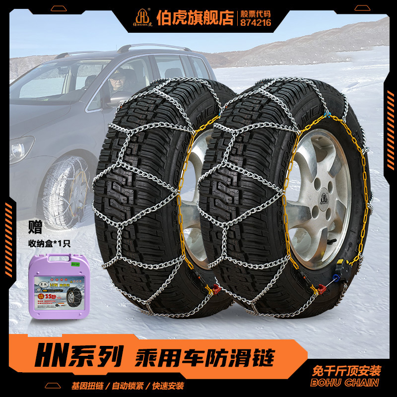 伯虎HN轿车电车轮胎减震低间隙雪地冰面泥泞耐磨自动锁紧锰钢链