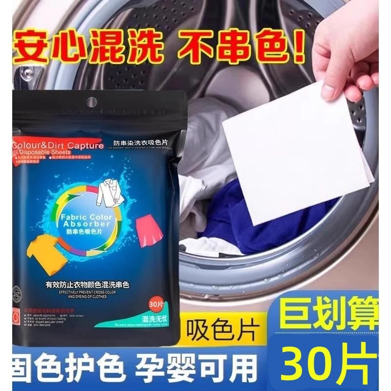 色母片吸色片吸色纸防串色洗衣片洗衣服混洗不染色家庭装洗衣纸