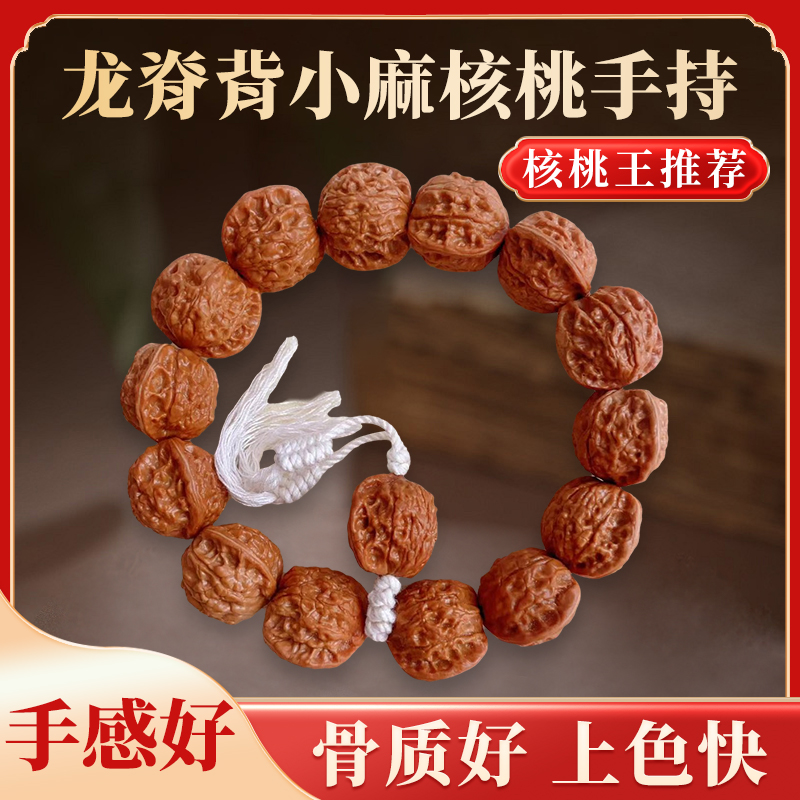 龙脊背小麻核桃手持