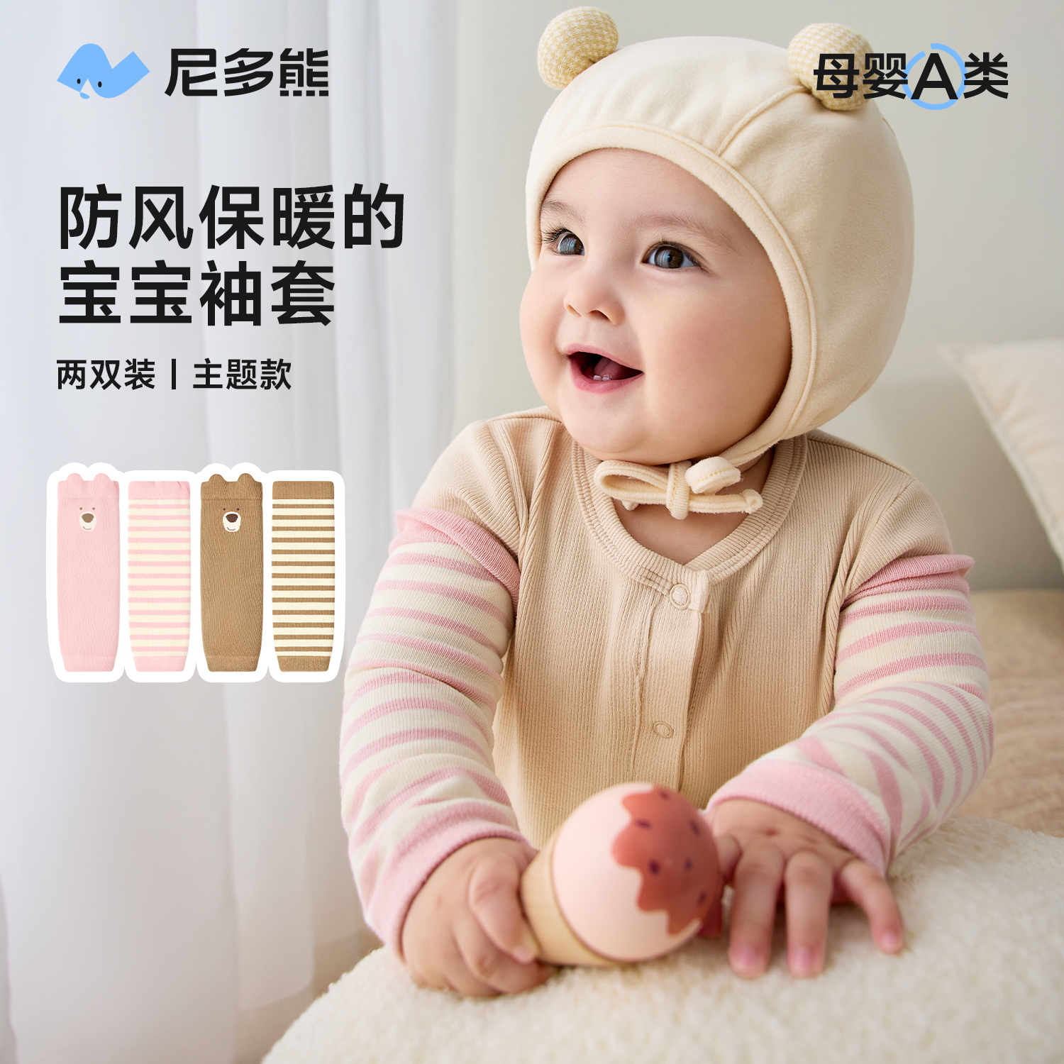 尼多熊2025婴儿袖套秋冬宝宝睡觉防冻套袖保暖手臂套防着凉小月龄