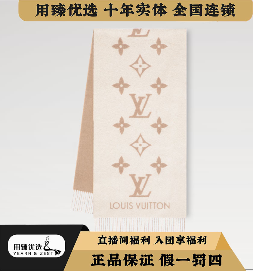 99新 LouisVuitton/路易威登 奶茶色大logo围巾/BL1726340