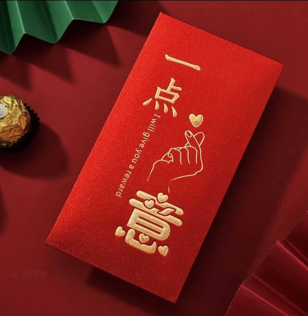 自掏腰包见面礼红包一点心意A