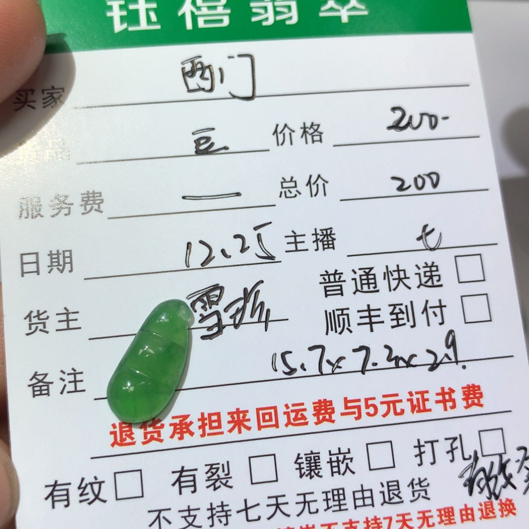 颈饰未镶嵌翡翠西**雪