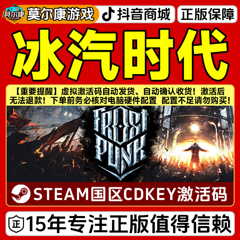 Steam游戏 冰汽时代 Frostpunk 国区正版CDKey激活码