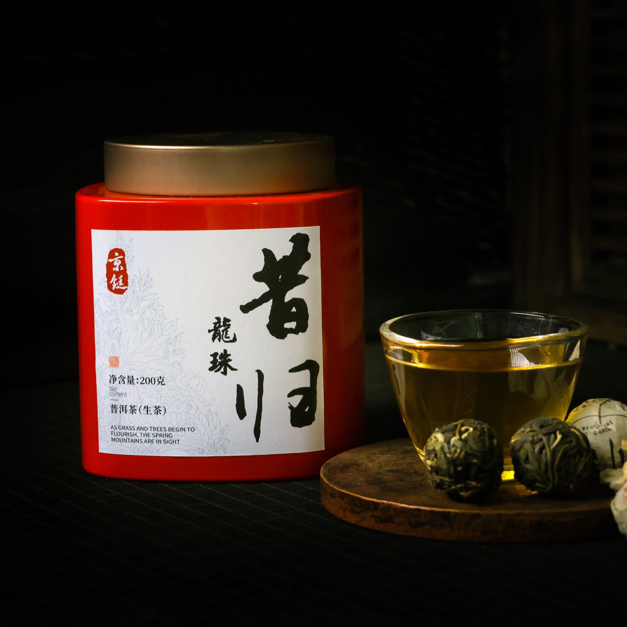京铤活动 2024年 昔归龙珠古树 生茶 普洱茶 3颗