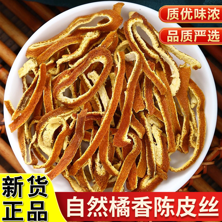 正品陈皮丝正宗道地精选陈皮丝干橘子皮泡水泡茶滋补养生