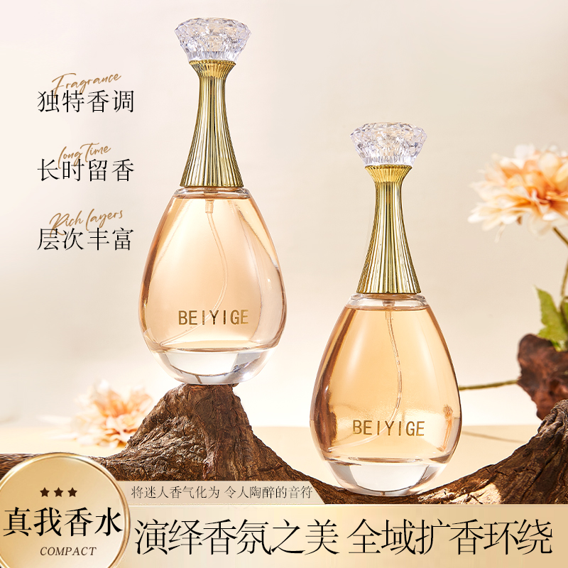 经典真我女神淡香水/持久留香/3D环绕式伪体香/匠心调制气质
