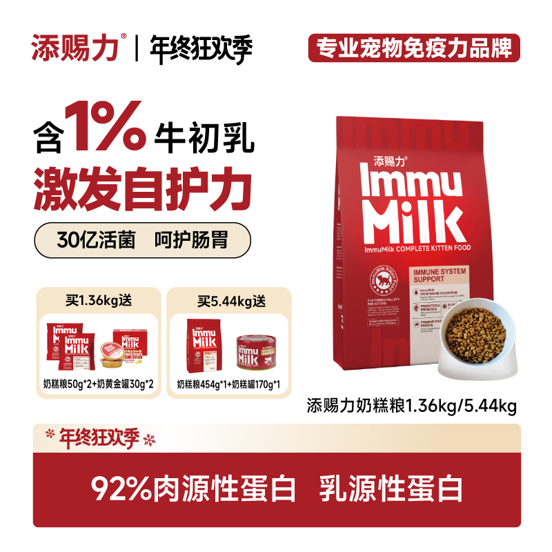 【毛茸茸】添赐力奶糕猫粮幼猫粮宠物必备物品幼孕猫日常喂养增肥