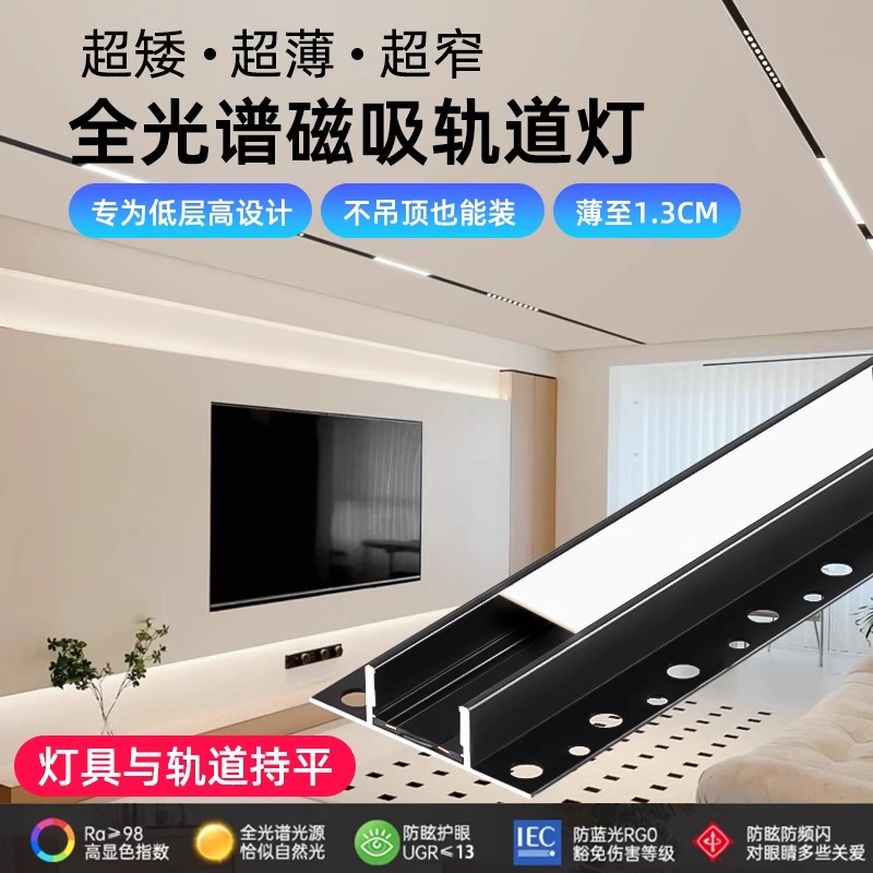 免吊顶超薄2010磁吸轨道明装暗装批灰款嵌入式全光谱无主灯