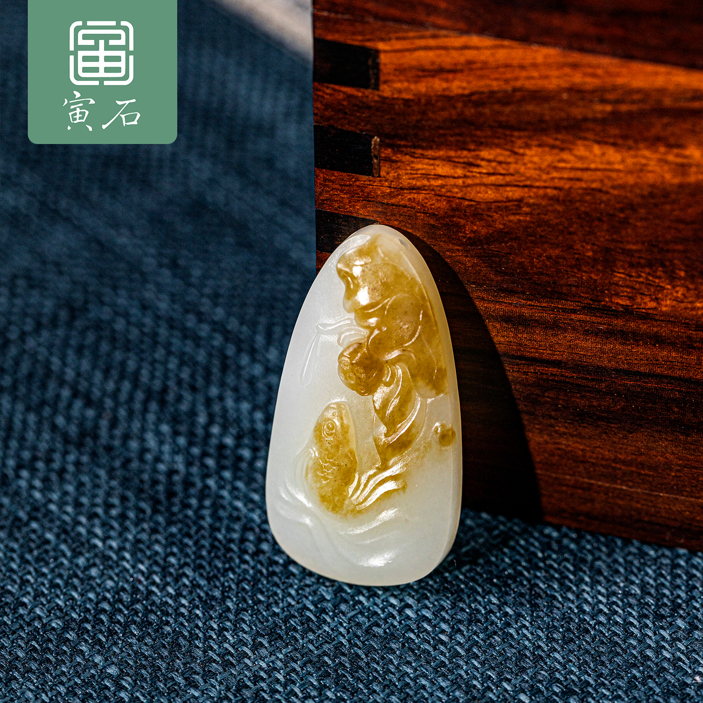 寅石珠宝 新疆且末糖白吊坠9.7g