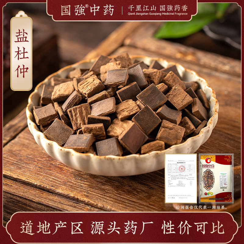 国强盐杜仲 独立包装