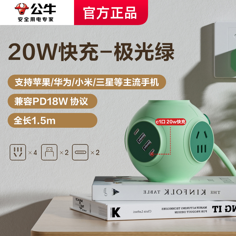 【星球小电舱】公牛星球插座带usb宿舍多功能快充插排插线板多孔