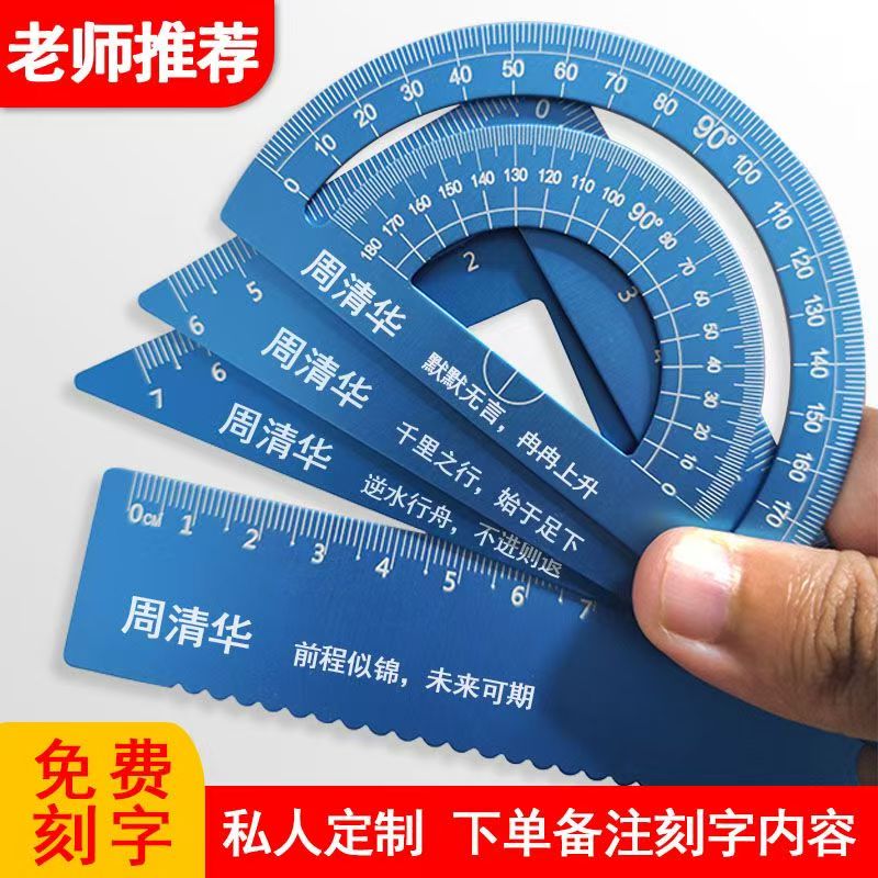 【私人订制】20厘米 学生尺子4件套 激光刻名字防丢铝合金加厚耐用 
