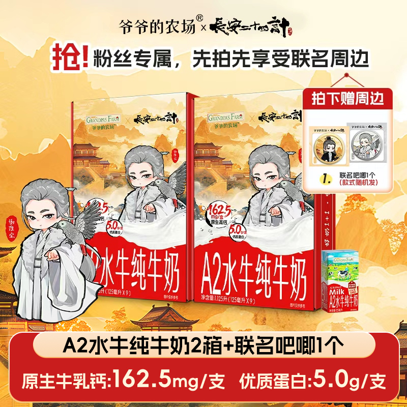 爷爷的农场水牛奶纯牛奶整箱儿童学生营养早餐a2酪蛋白牛奶