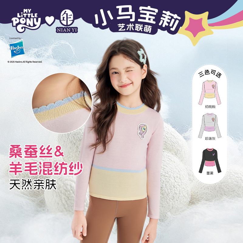 【现货】小马宝莉毛织打底小马宝莉联名年衣针织衫25秋冬新款女童打底衫