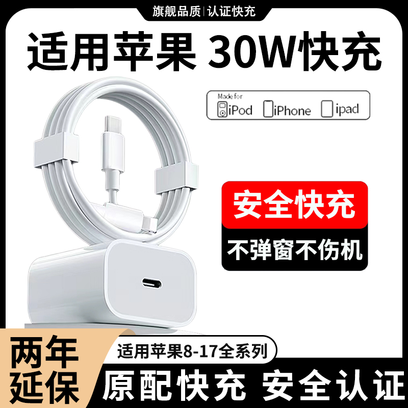 适用苹果30W快充头数据线17充电器iphone16/15手机1413原配插头PD